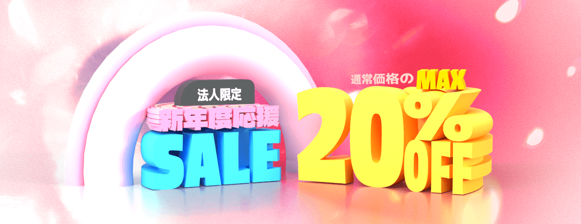 法人限定 新年度応援SALE - 中古オフィス家具ならオフィスバスターズ