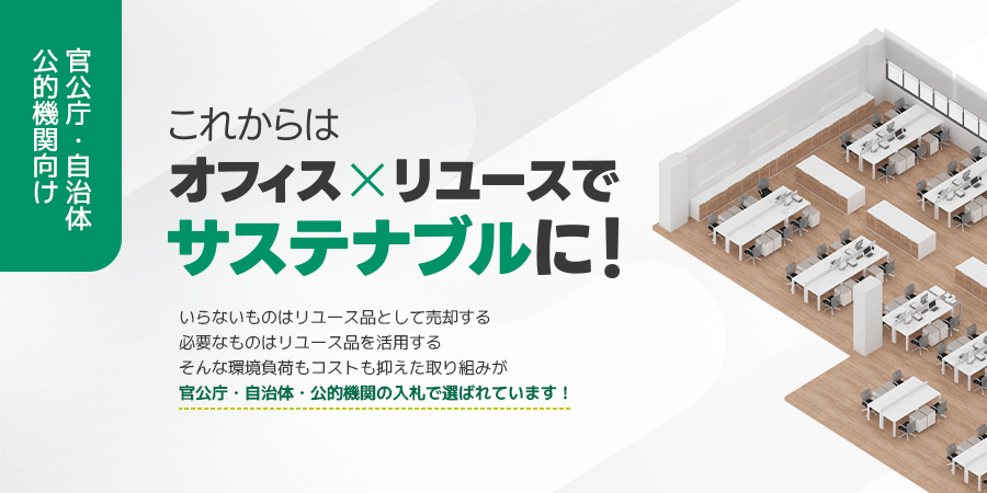 官公庁・自治体・公的機関向け事例