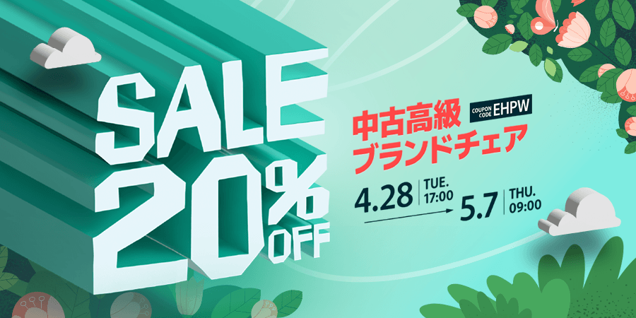 中古高級ブランドチェア20％OFF