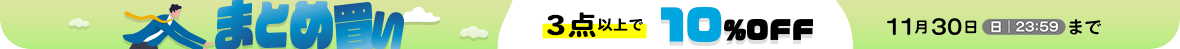 中古オフィス家具まとめ買いSALE10％OFF