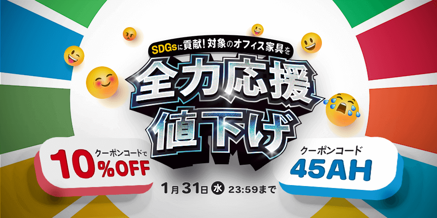 オフィス家具・中古オフィス家具のオフィスバスターズ