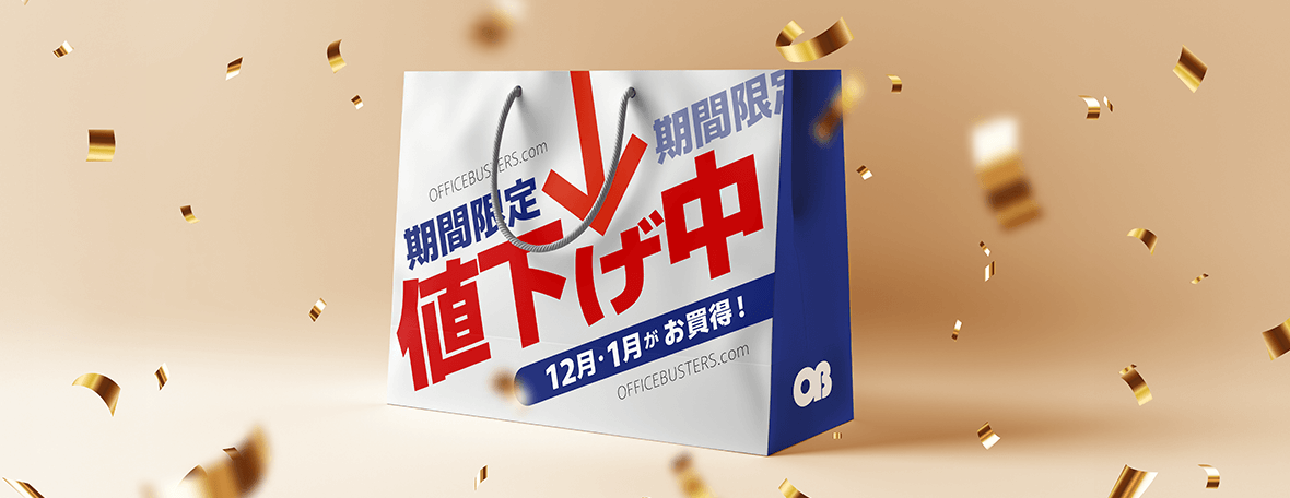［期間限定］値下げ中！