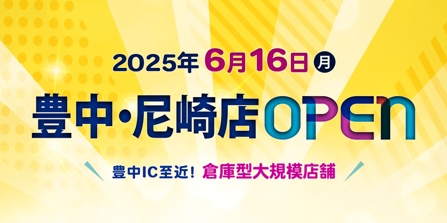 オフィスバスターズ豊中・尼崎店OPEN！