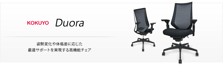 コクヨduora
