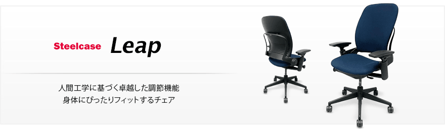 リープチェア