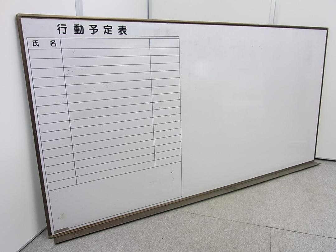 【壁掛け】行動予定表＆ホワイトボード　幅1800ｍｍ
                        
                                    中古
            