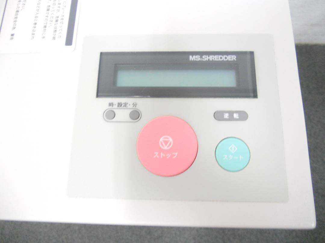 業務用シュレッダー　中古 明光商会 業務用シュレッダー MSD-F31PF（A3対応/最大細断45枚
