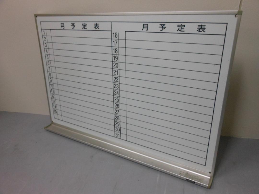 中古｜月予定表｜壁掛タイプ｜コンパクトサイズ
                        
                                    中古
            