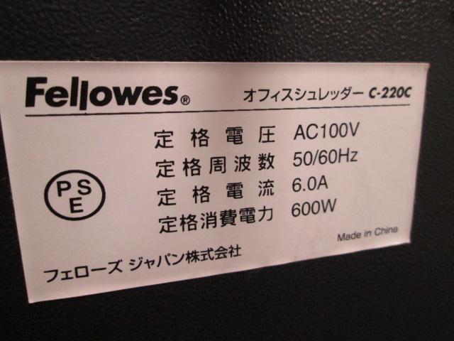 中古】C-220C C-01G Fellowes/フェローズ シュレッダー 118579 - 中古オフィス家具ならオフィスバスターズ