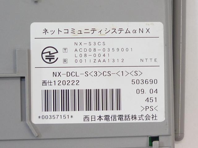 中古】αNX NX-DCL-S<3>CS-<1><S> NTT ビジネスフォンその他 122010