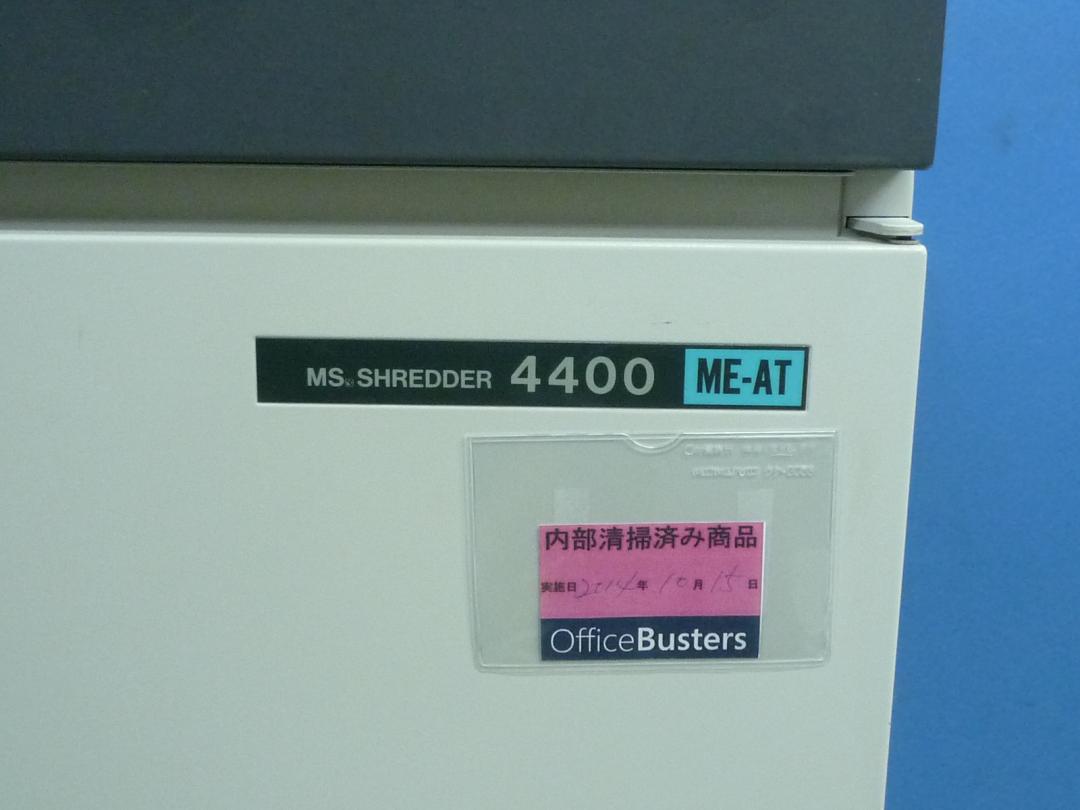 中古】 MS-4400ME-AT 明光商会 シュレッダー 125201 - 中古オフィス 