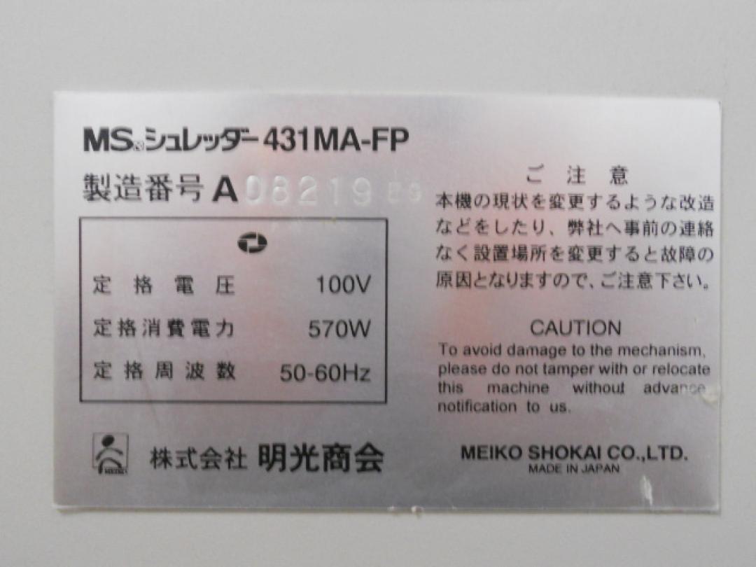 中古】 MS-431MA-FP 明光商会 シュレッダー 125788 - 中古 中古】 MS-431MA-FP 明光商会 シュレッダー 125788 - 中古