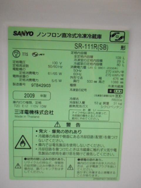 【中古】 SR-111R(SB) SANYO 冷蔵庫 129005