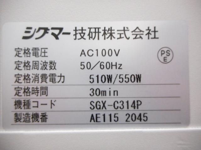 【中古】 SGX-R314Ｐ シュレッダー 132361