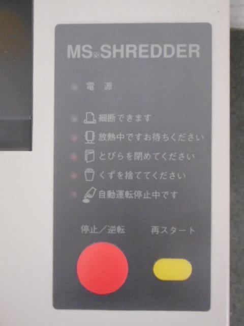 在庫あり・送料無料　明光商会　シュレッダー　MSR-25CM - 4
