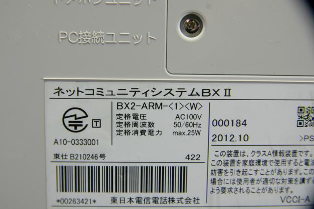 中古】αBX2 BX2-ARM-<1><W> NTT 主装置 135794 中古オフィス家具ならオフィスバスターズ