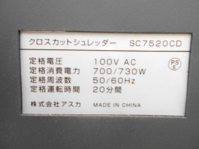 【中古】 SC6502CD シュレッダー 137704