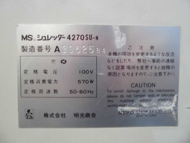 中古】 MS-4270SU-N 明光商会 シュレッダー 145247 - 中古 中古】 MS-4270SU-N 明光商会 シュレッダー 145247 - 中古