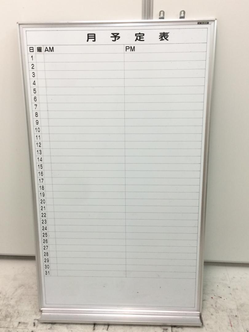 【1台入荷】壁掛けタイプ月・週間予定表　入荷
                        
                                    中古
            
