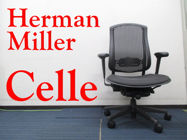 Herman Miller ハーマンミラー Celle Chair セラチェア-