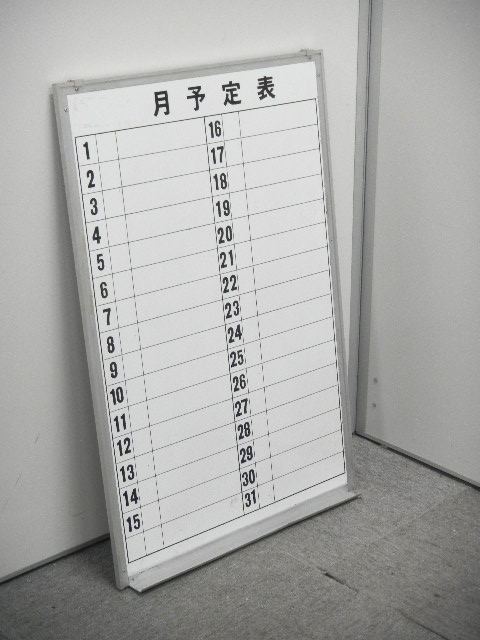 【１枚限定！】月間の予定が丸わかり！月間予定表【壁掛け式】
                        
                                    中古
            