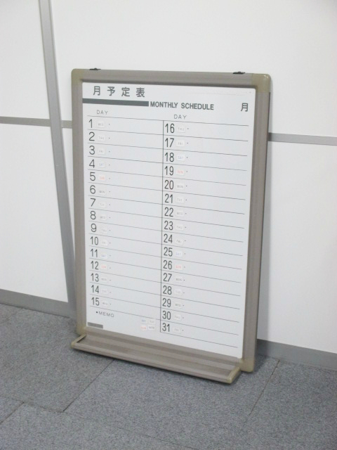【状態良好】月予定表　幅600　高さ900タイプ　アルミホーロー製で書き味消し味よし！曜日シートつき【中古オフィス家具　ホワイトボード】
                        
                                    中古
            