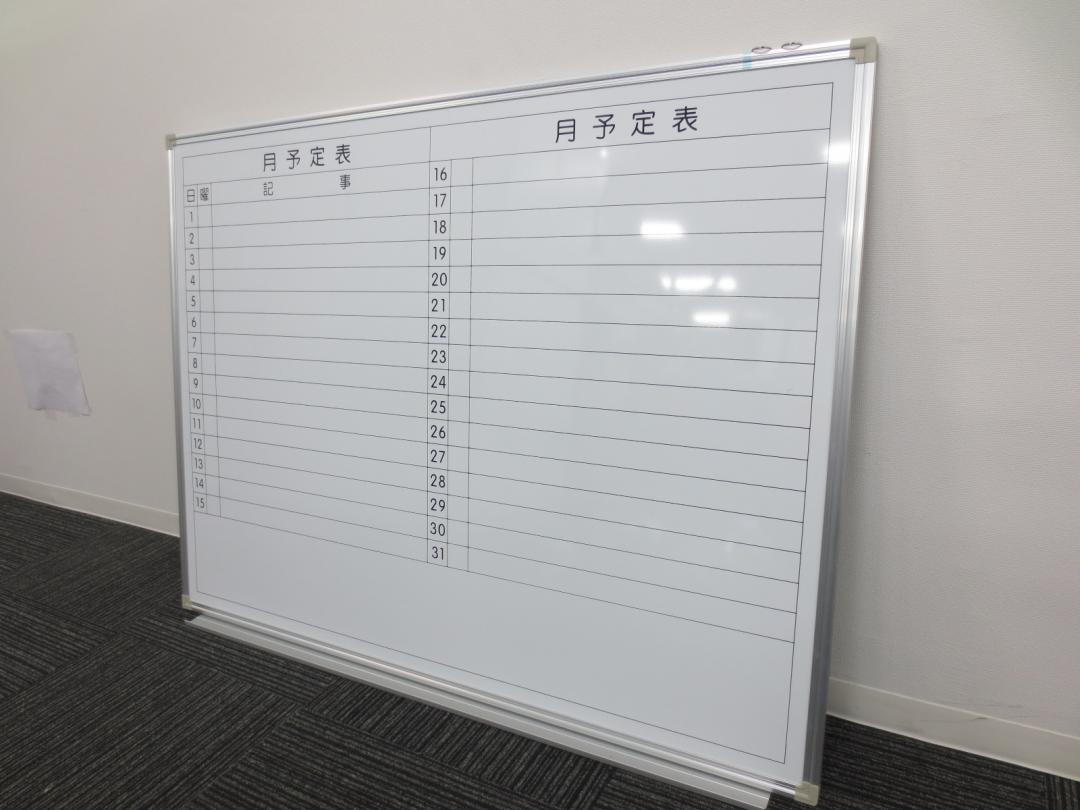 【新品】壁掛けホワイトボード（月予定）（W1800×H905）　【オフィス家具】【相模原・町田店】
                        
                                    新古品
            