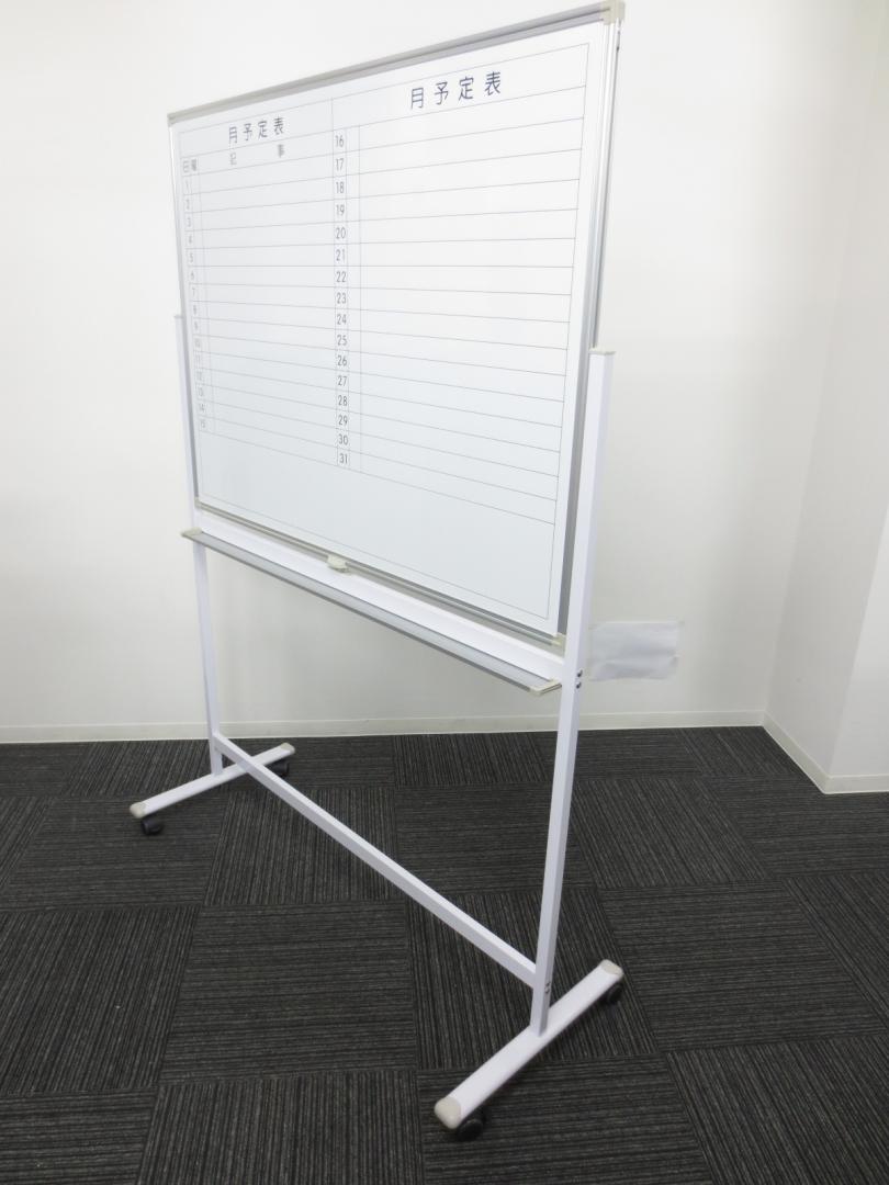 【緊急値下げ！\14,000→\12,600円】脚付両面ホワイトボード/月予定＆無地　W1800【事務用品】 【オフィス家具】オフィスに必需品のホワイトボード！大きすぎないジャストサイズ！当日お持ち帰り可能！即日出荷可能！！【相模原・町田】 【オフィス家具】 
                        
                                    新古品
            