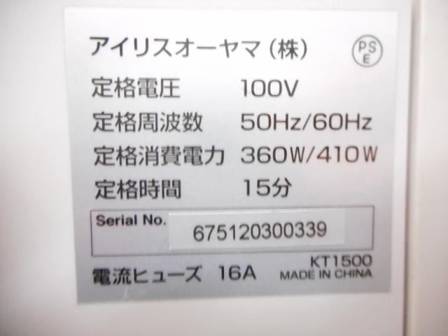 【中古】 KT-1500 アイリスオーヤマ シュレッダー 159945