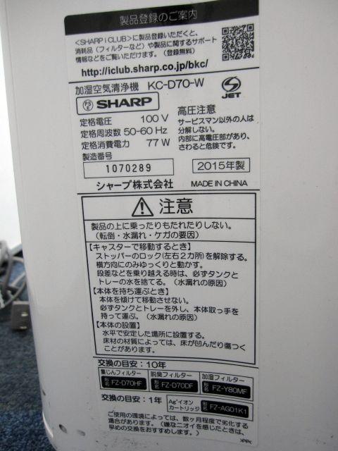 中古】 KC-D70-W シャープ/SHARP OA機器その他 161261 - 中古オフィス