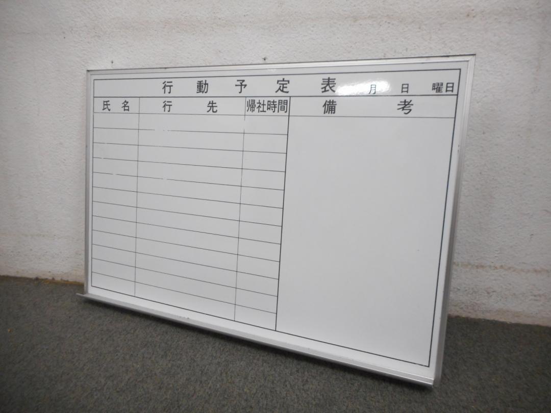 【行動予定表！■ホワイトボード　■壁掛けタイプ　
                        
                                    中古
            