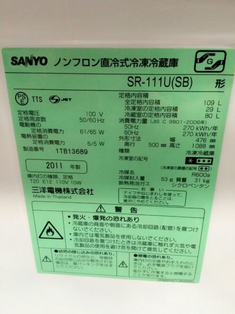 中古】 SR-111U(SB) SANYO 冷蔵庫 168515 - 中古オフィス家具ならオフィスバスターズ