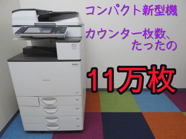 カラー複合機リコーイマジオMP C3503 SPF