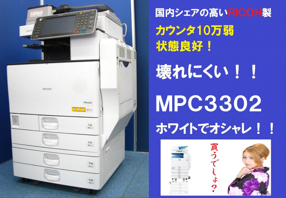 【準現行！新しさがウリ】高画質、紙詰まりの興しにくい良品の中古商品がお買い得！■最新モデルと同型
                        imagio MP
                                    中古
            