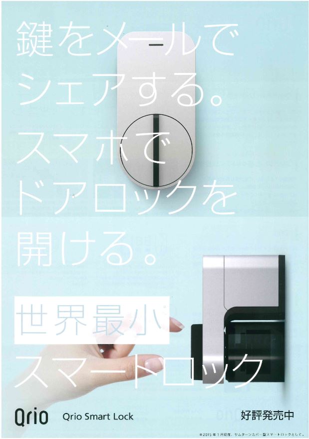 3月限定！50%オフ！【セキュリティ工事もオフィスバスターズ飯田橋店にお任せを！】世界中の鍵をスマートに。Qrioのスマートロックが入荷いたしました！
                        Qrio　SmartLock
                                    新品
            