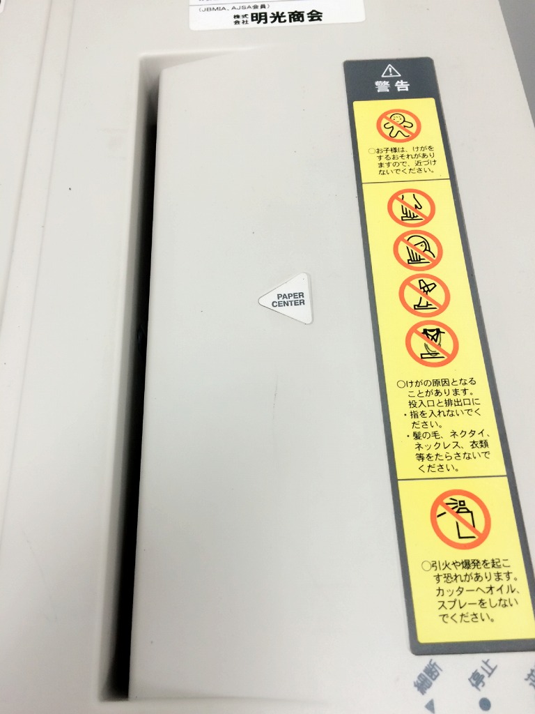 中古】 MS-F10 明光商会 シュレッダー 175733 - 中古オフィス