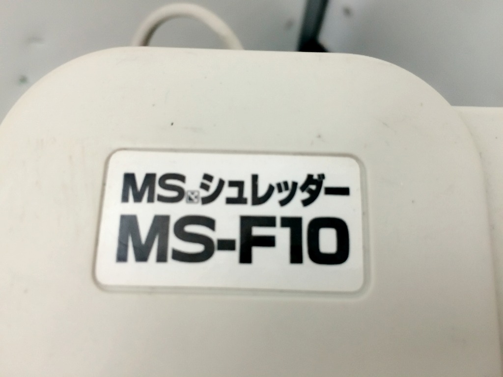 明光商会 業務用 シュレッダー MS-F10 明光商会 MEIKO MS シュレッダー MS-F10 の激安通販