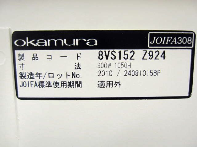中古】ヴィラージュ書庫 8VS152 Z924 オカムラ/okamura ロー