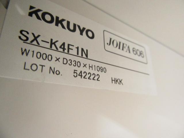 中古】 SX-K4F1N コクヨ/KOKUYO シューズボックス(下駄箱) 183880 中古オフィス家具ならオフィスバスターズ