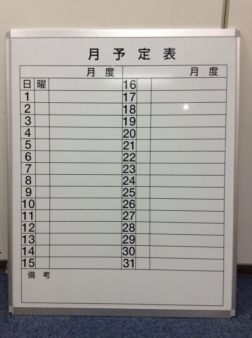 【現品限り】壁掛け型　月間予定表ボード入荷！！
                        
                                    中古
            