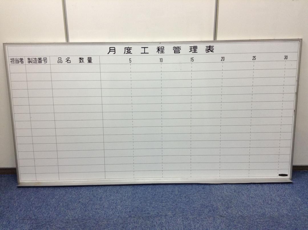 【現品限り】壁掛け15名月間工程管理表！
                        
                                    中古
            