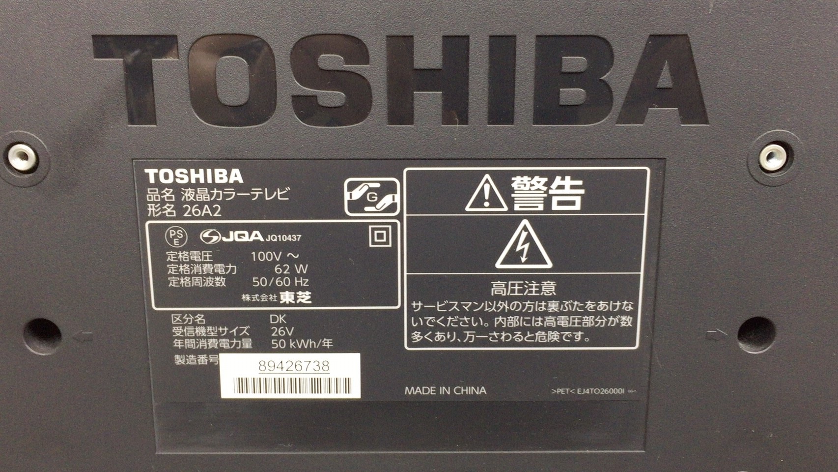 中古】 液晶モニター TOSHIBA 周辺機器 195134 - 中古オフィス