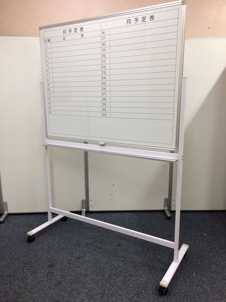 【新古品】状態良好の月予定表！　脚付きなので楽々運べます！

                        
                                    新古品
            