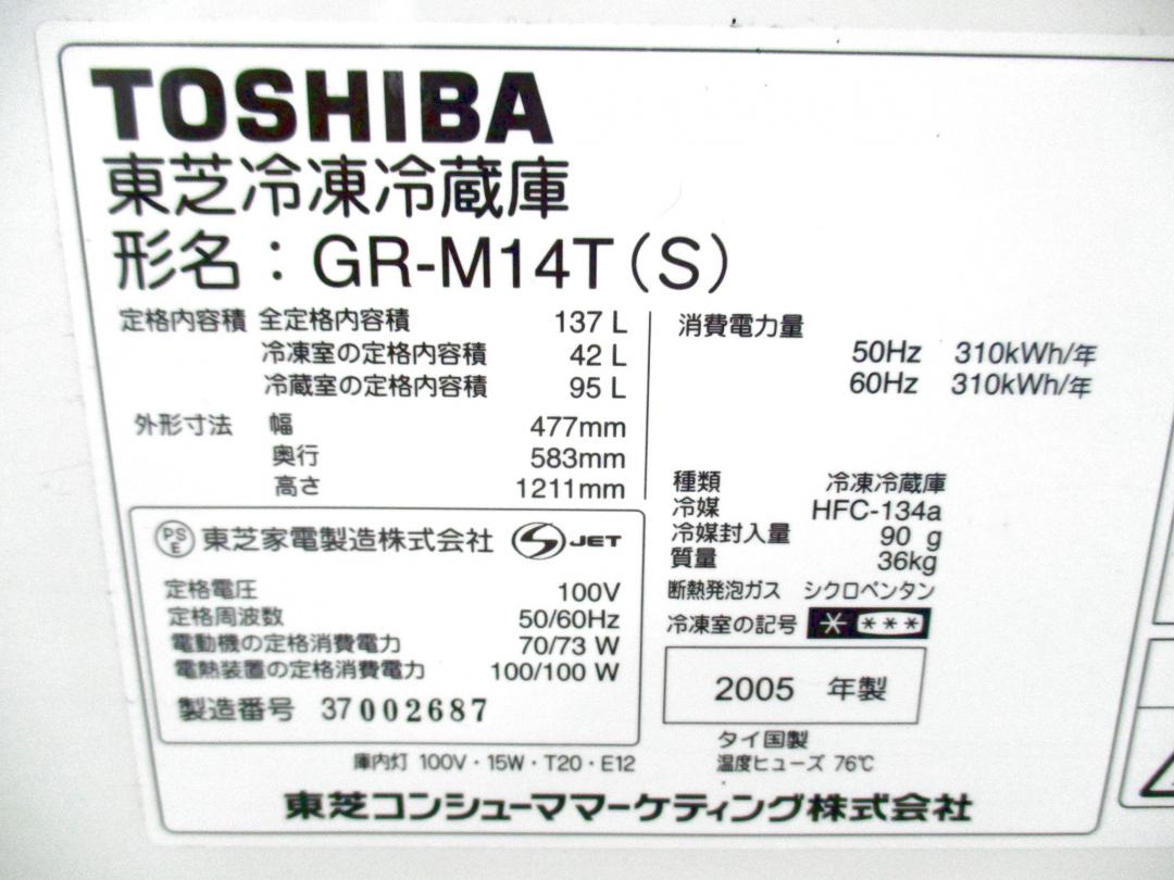 中古】 GR-M14T TOSHIBA 冷蔵庫 202976 - 中古オフィス家具なら