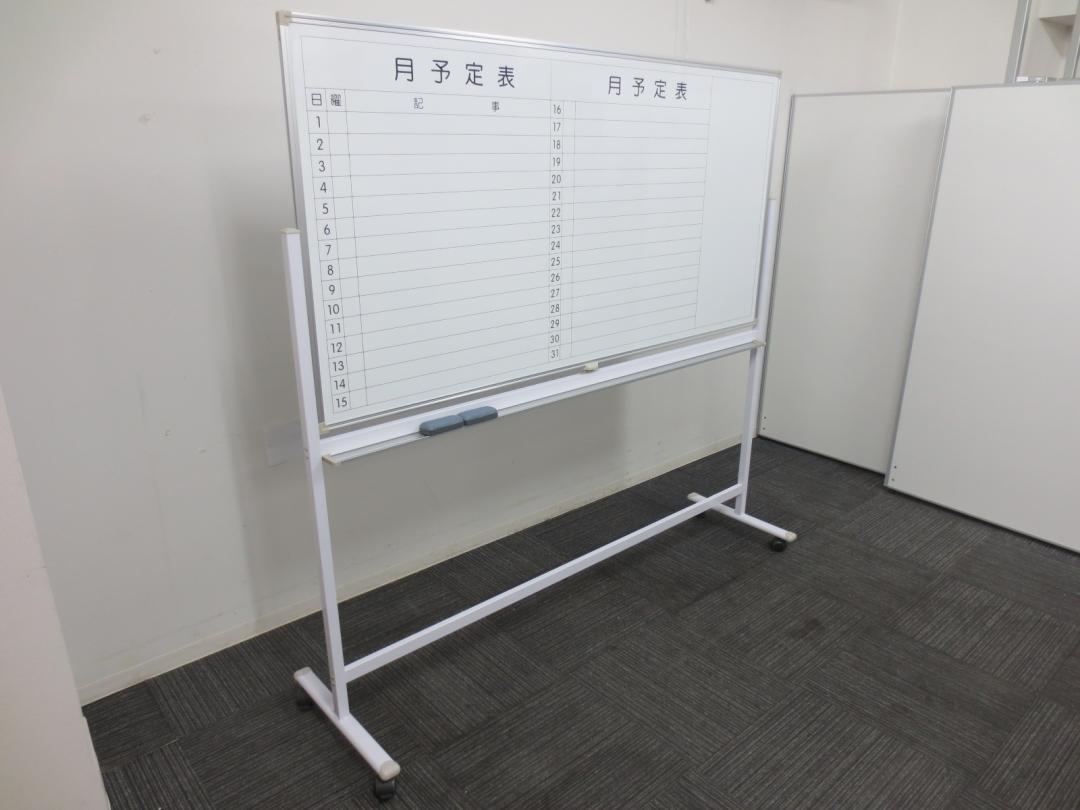 【新品なので状態良好!!】【Ｗ1800ホワイトボード】■予定表欄付き■両面脚付ホワイトボード■事務所移転、起業のお客様に!!新品ですがお安くさせて頂いております!!
                        
                                    中古
            