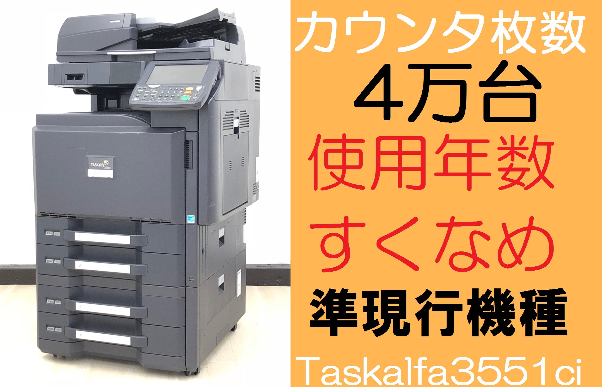 【機能多彩】納得の準現行機種■使いやすさも画質も驚きのクオリティ■頑丈パーツの京セラ製
                        TASKalfa
                                    中古
            