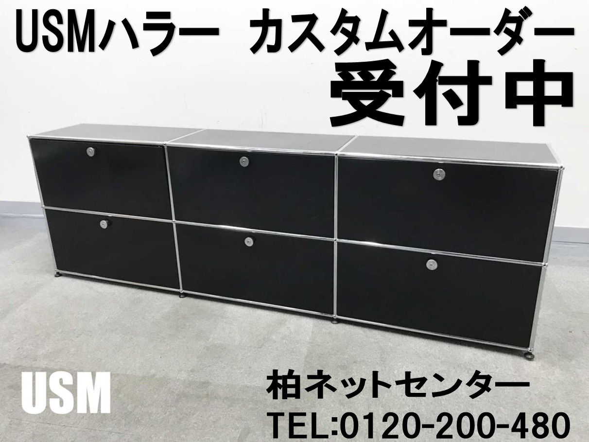 中古】USMハラー キャビネット USMハラー 書庫その他 217130