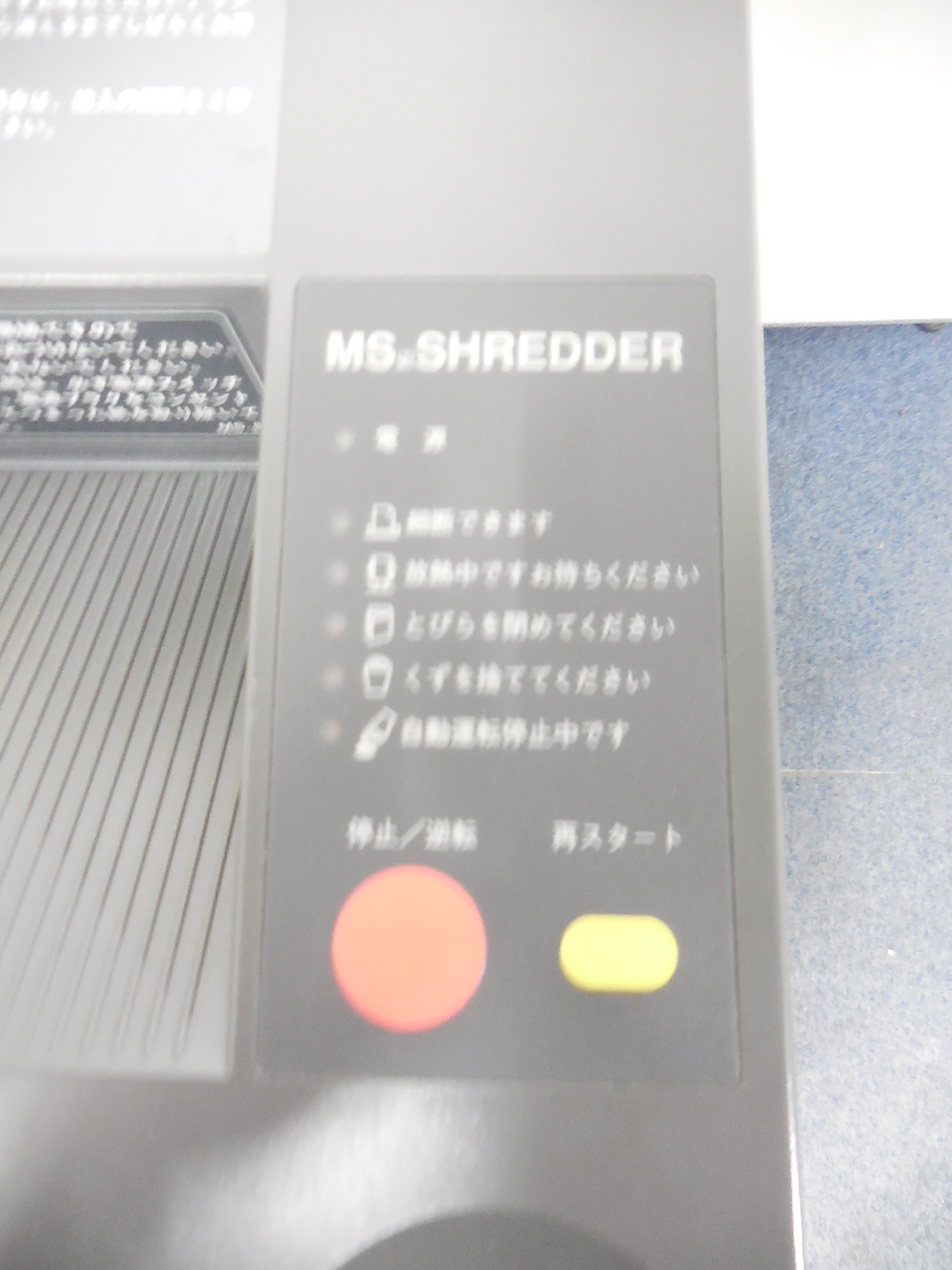 明光商会 MSシュレッダー 業務用 429MA （B4対応/スパイラルカット方式） - その他