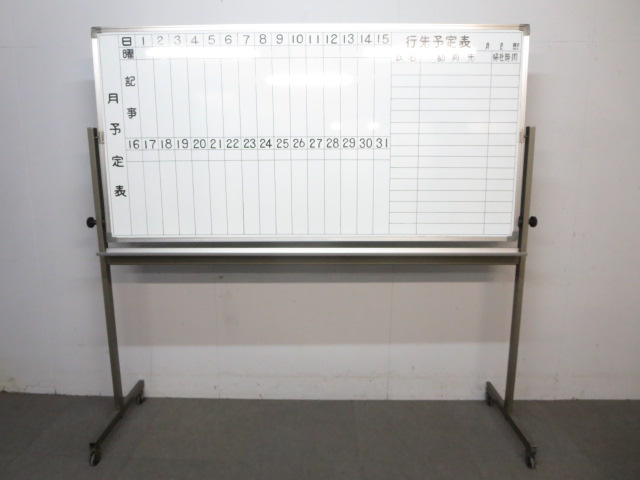 【レア商品入荷！】■月予定表＆行き先予定表ボード（裏面無地タイプ）■※訳あり特価品【型古商品（製造年不明）】
                        コミュニケーションボード
                                    中古
            