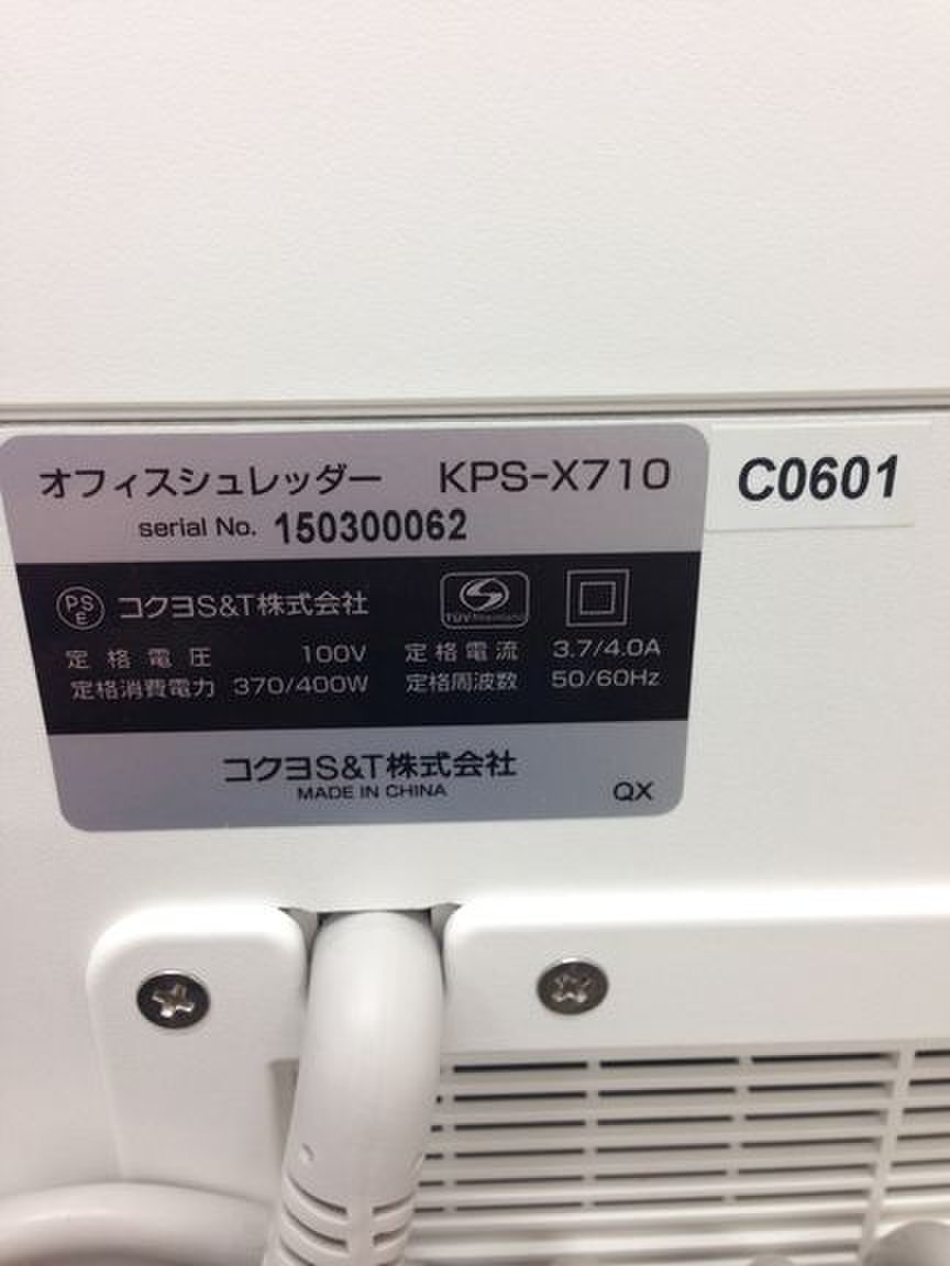 中古】KPS シュレッダー KPS-X710 コクヨ/KOKUYO シュレッダー
